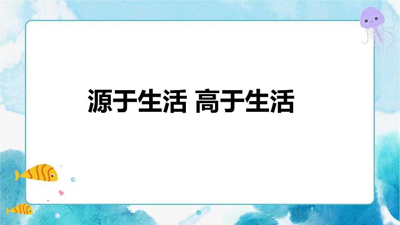 七年级美术下册《源于生活高于生活》课件+教案01