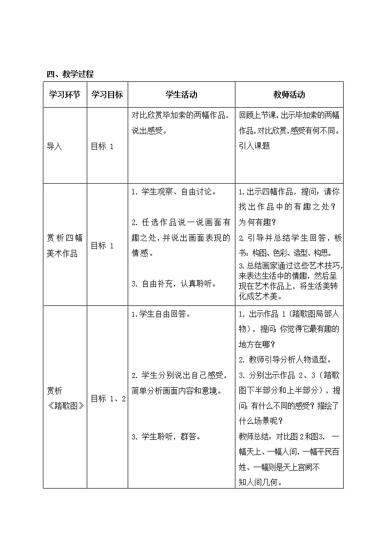 七年级美术下册《营造艺术的情趣和意境》课件+教案03