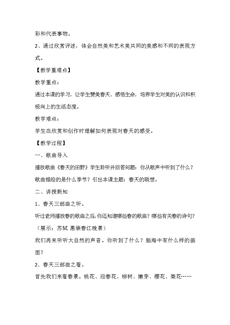 七年级美术下册《春天的畅想》课件+教案02