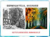 七年級美術下冊《色彩的魅力》課件+教案
