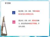 七年級美術下冊《色彩的魅力》課件+教案