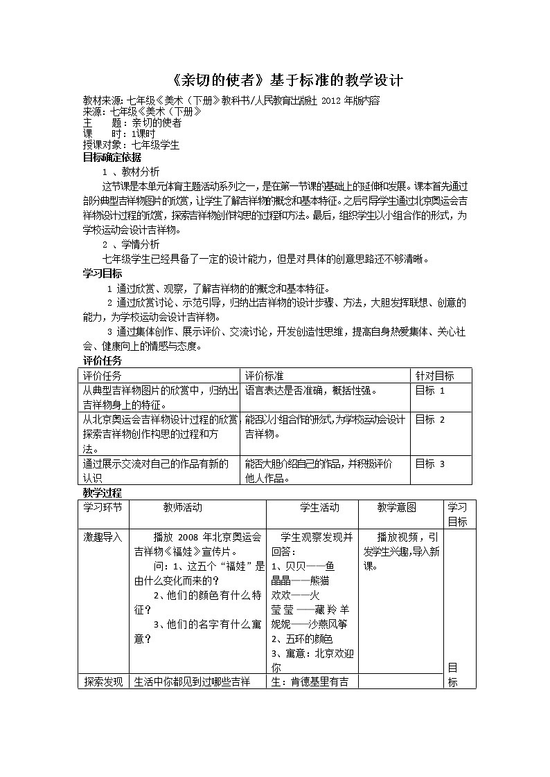 七年级美术下册《亲切的使者》课件+教案01
