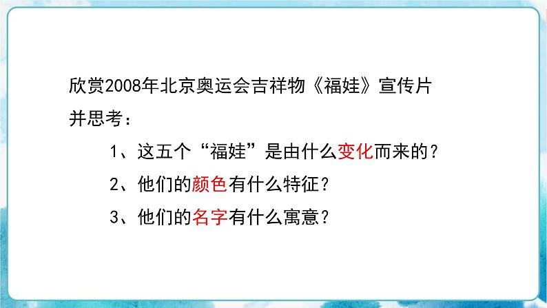 七年级美术下册《亲切的使者》课件+教案02