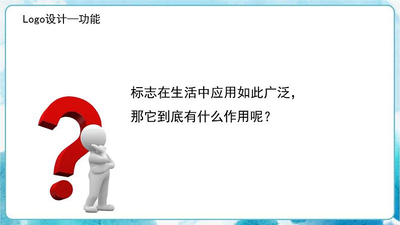 七年级美术下册《凝练的视觉符号》课件+教案08