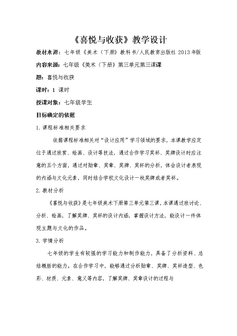 七年级美术下册《喜悦与收获》课件+教案01