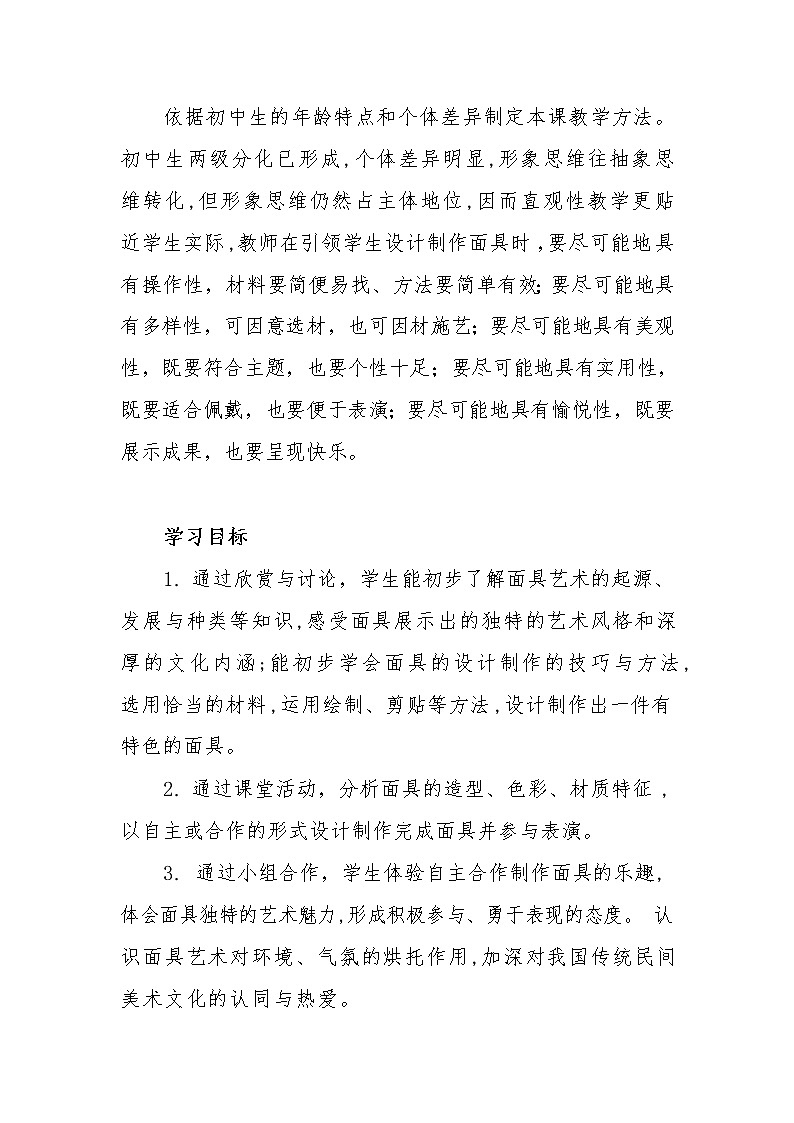 七年级美术下册《独特的装扮》课件+教案02