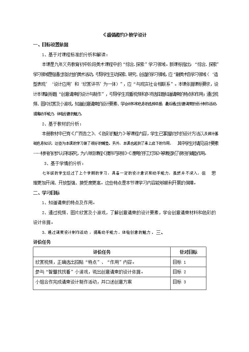 七年级美术下册《盛情邀约》教学设计01