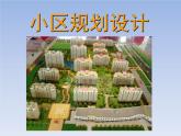 小區(qū)規(guī)劃設(shè)計課件PPT