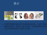 《擺件巧安排》課件