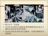 美術的社會價值和責任感課件PPT