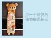 《裝點(diǎn)居室》課件2