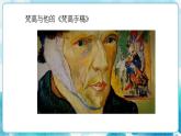 九下 1.2 各具特色的歐美美術(shù)作品 課件
