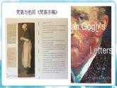九下 1.2 各具特色的歐美美術(shù)作品 課件