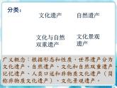 九下 第二單元 保護(hù)世界遺產(chǎn) 課件