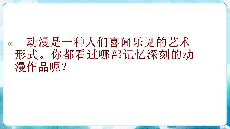 九下 3.1 形式和内容丰富的动漫 课件第2页