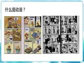 九下 3.1 形式和內(nèi)容豐富的動(dòng)漫 課件