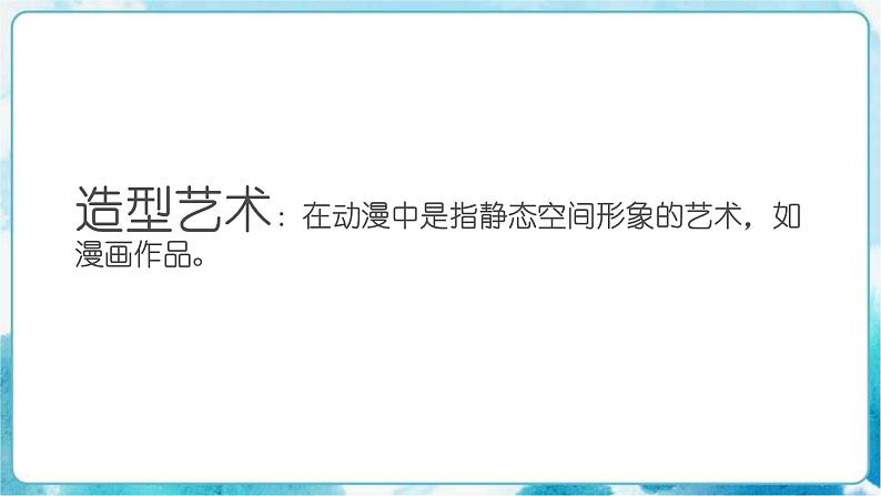 九下 3.1 形式和内容丰富的动漫 课件第7页