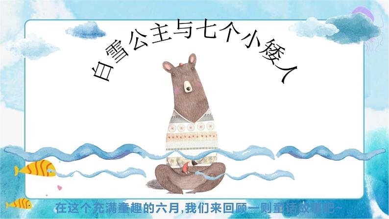 九下 3.2 动漫形象设计 课件第1页