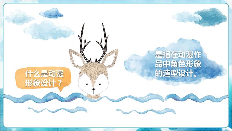 九下 3.2 动漫形象设计 课件第4页