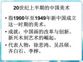 九下 第四单元 20世纪中国美术巡礼 课件