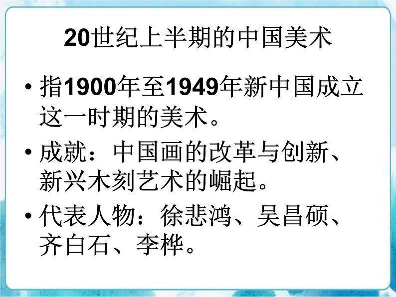 九下 第四单元 20世纪中国美术巡礼 课件第4页