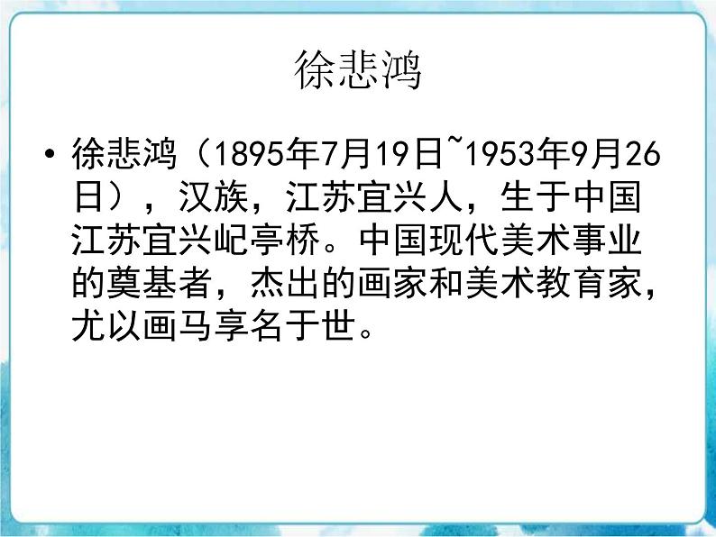 九下 第四单元 20世纪中国美术巡礼 课件第5页