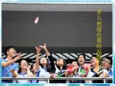 九下 第五單元 留下眷戀 帶走真情 課件