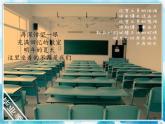 九下 第五單元 留下眷戀 帶走真情 課件