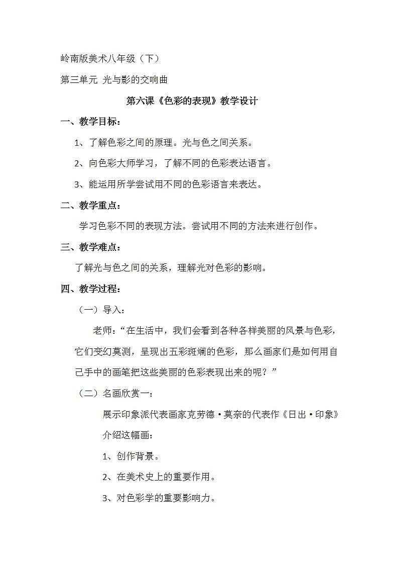6《色彩的表现》教案第1页