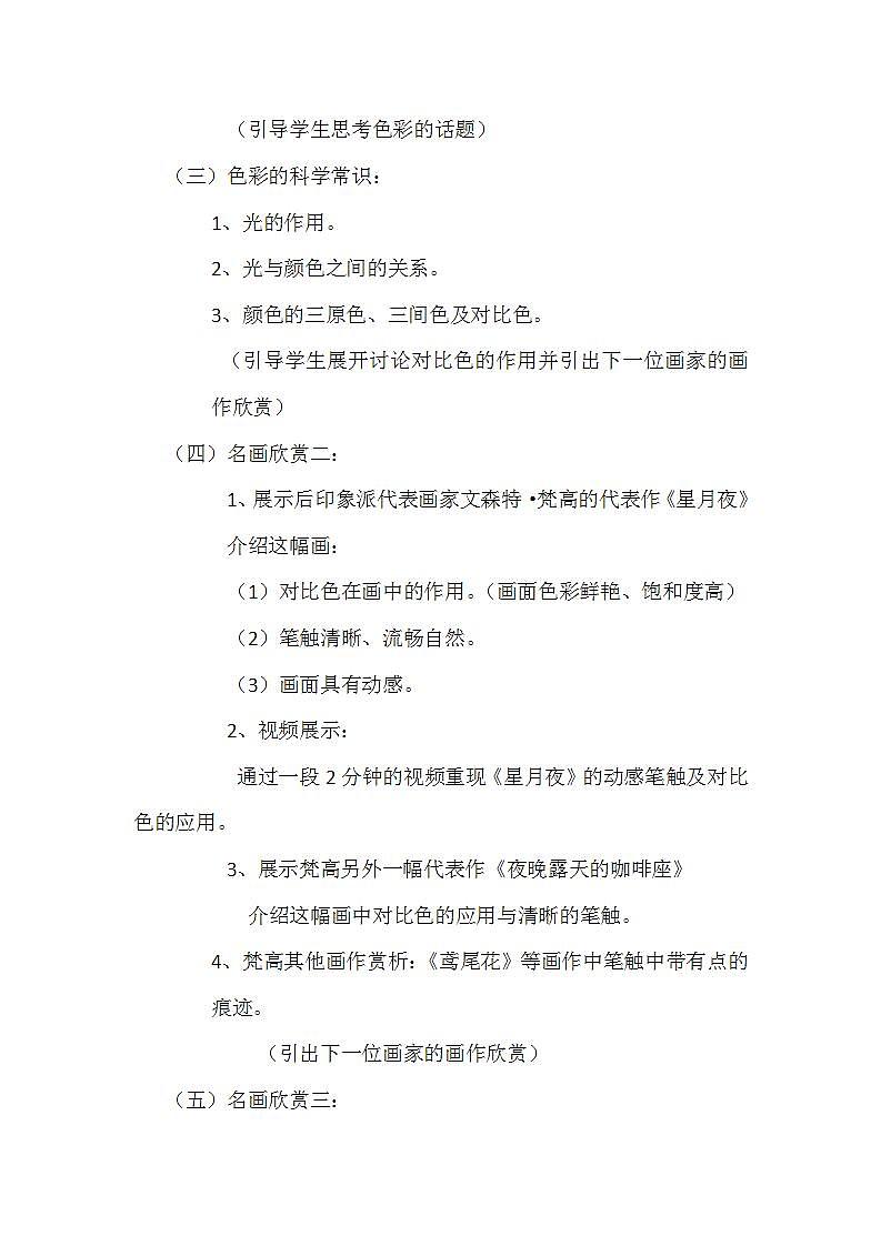6《色彩的表现》教案第2页