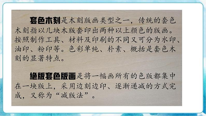 8《个性鲜明的木刻人像》（课件+教案+拓展课件）02