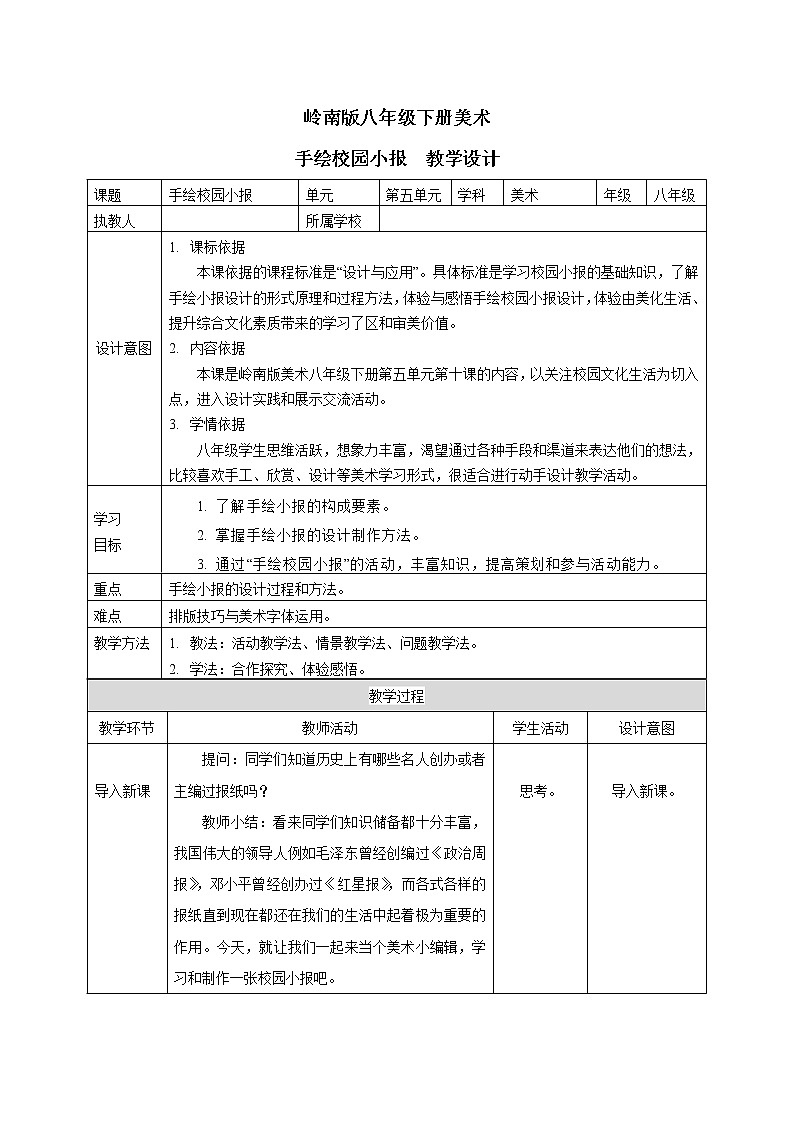 10《手绘校园小报》（课件+教案）01