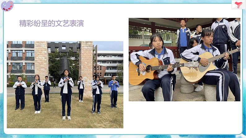 13《校园艺术展演》（课件+教案+素材）03