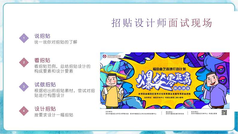 13《校园艺术展演》（课件+教案+素材）08