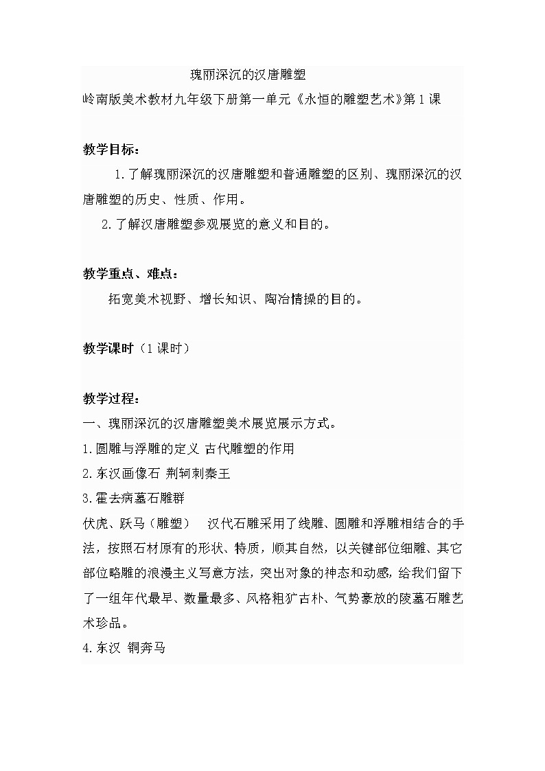 第1课 瑰丽深沉的汉唐雕塑（课件+教案）01