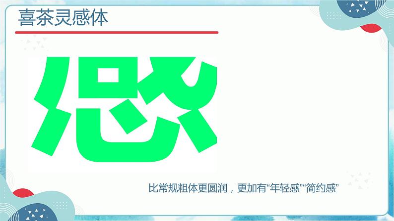 第5课 多变的字体设计（课件+教案）04