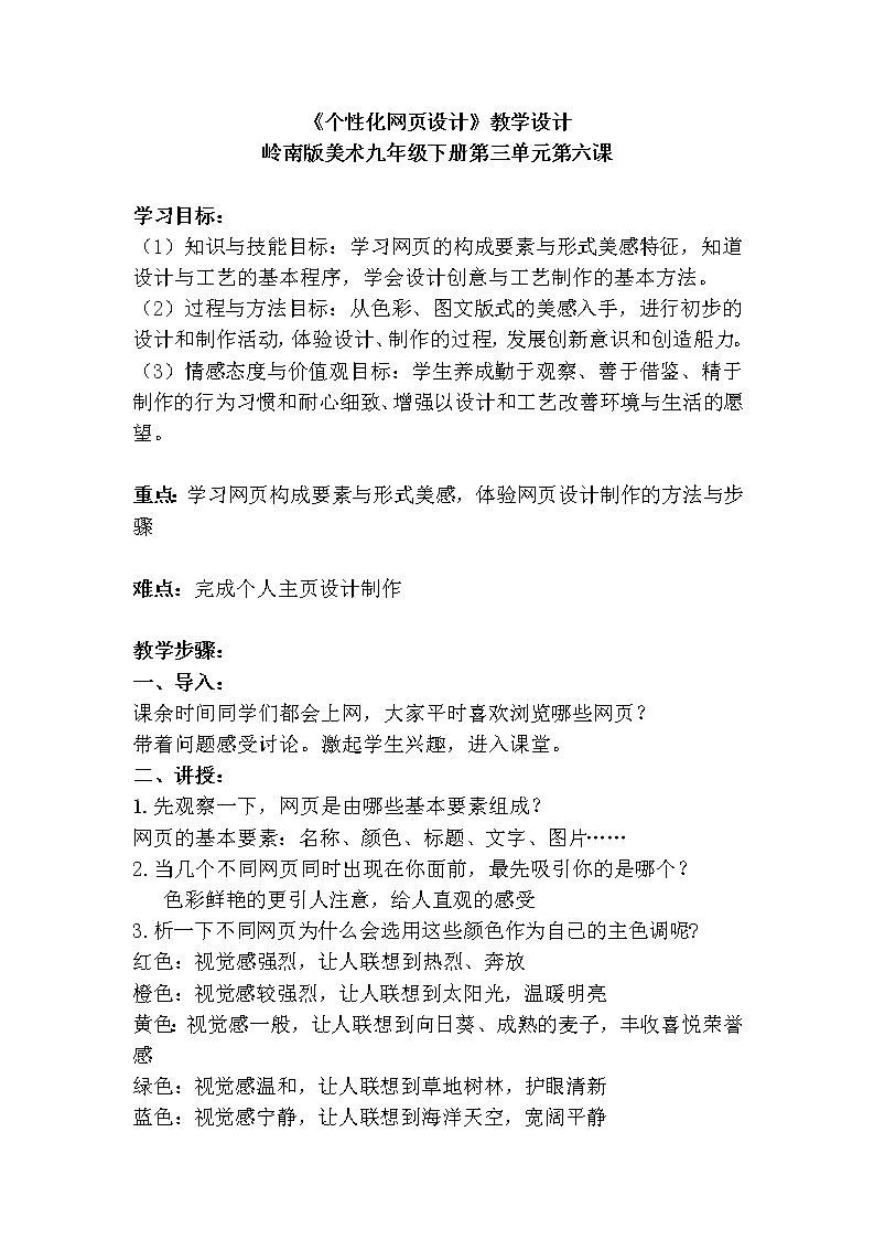第6课 个性化网页设计（课件+教案）01