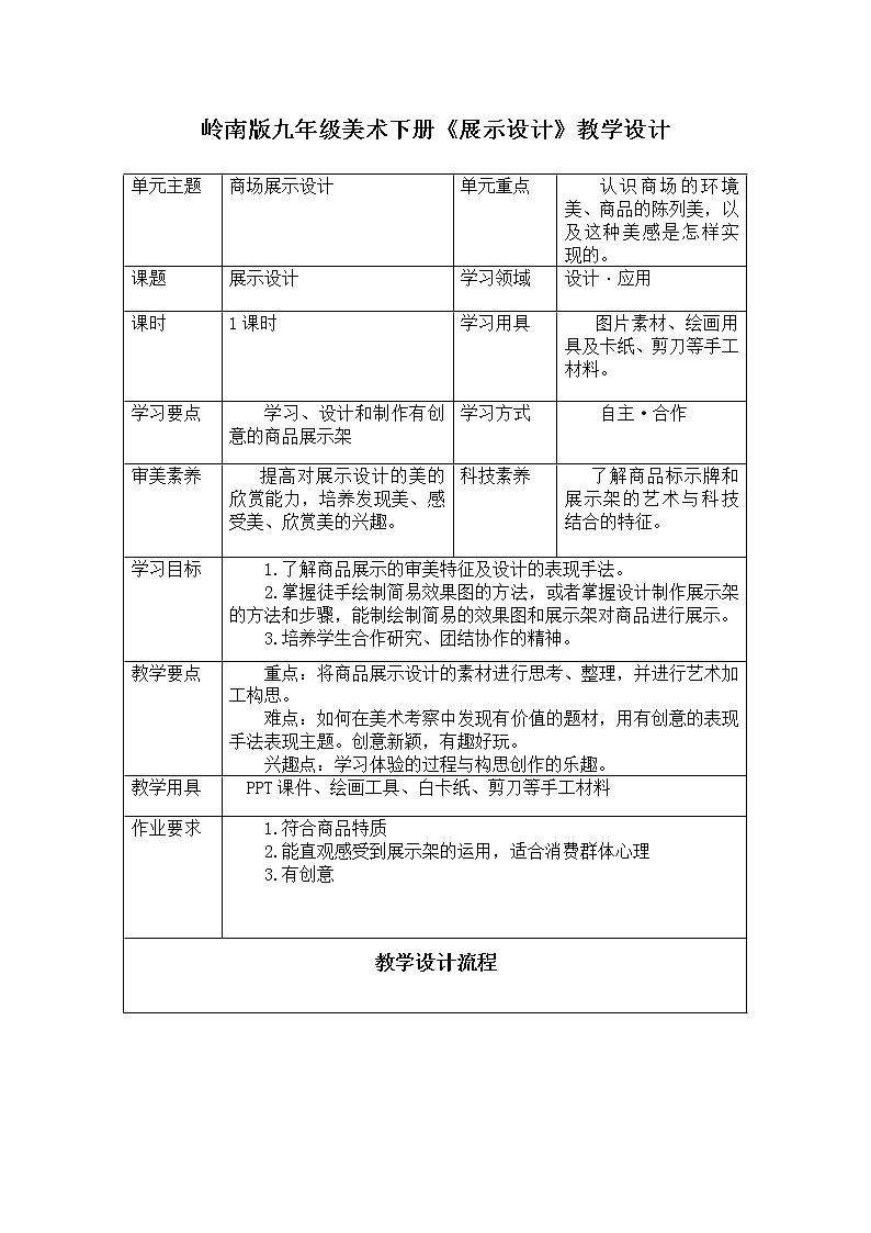 8展示设计（课件+教案）01