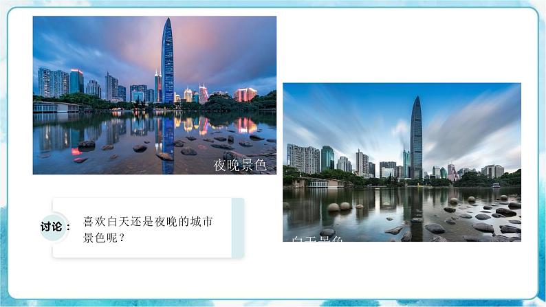 第11课 灯光·夜景课件第3页