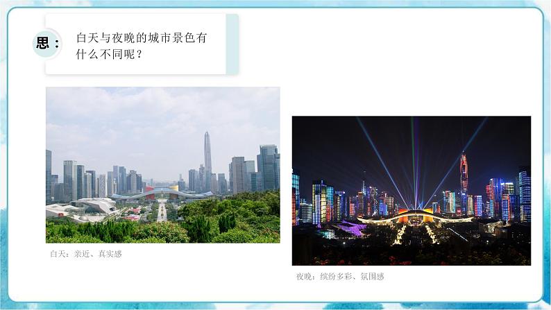 第11课 灯光·夜景课件第4页