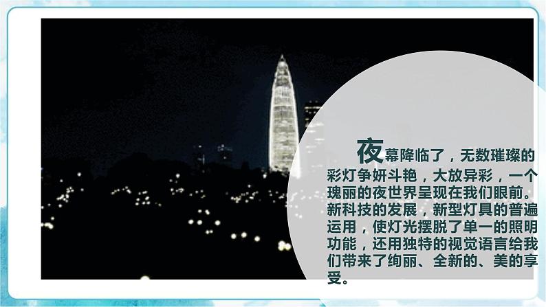 第11课 灯光·夜景课件第5页