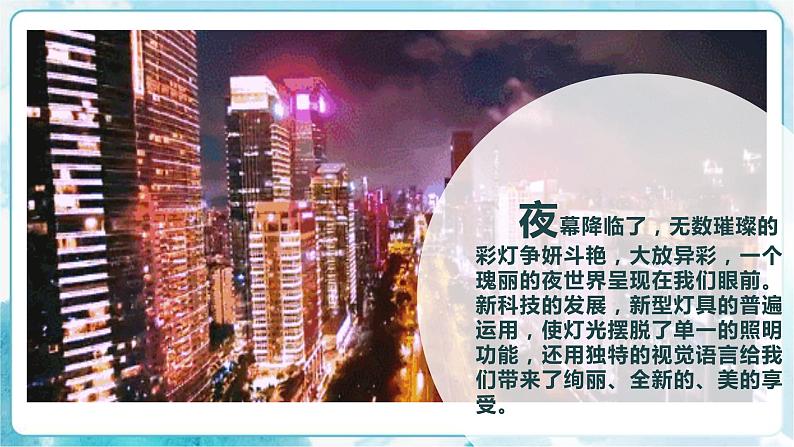 第11课 灯光·夜景课件第6页