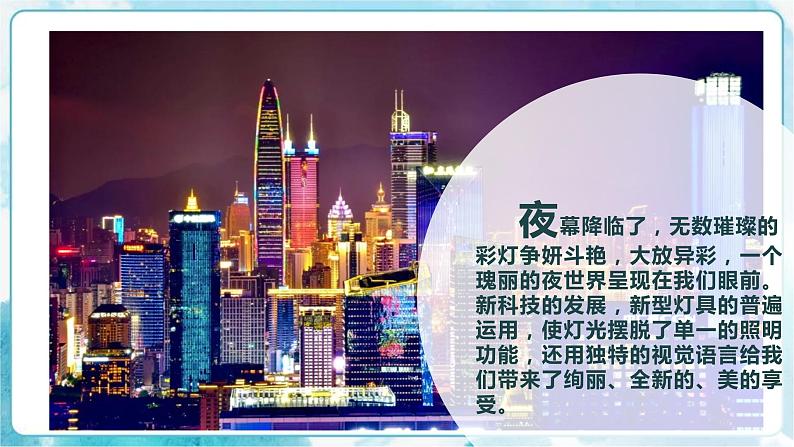第11课 灯光·夜景课件第8页