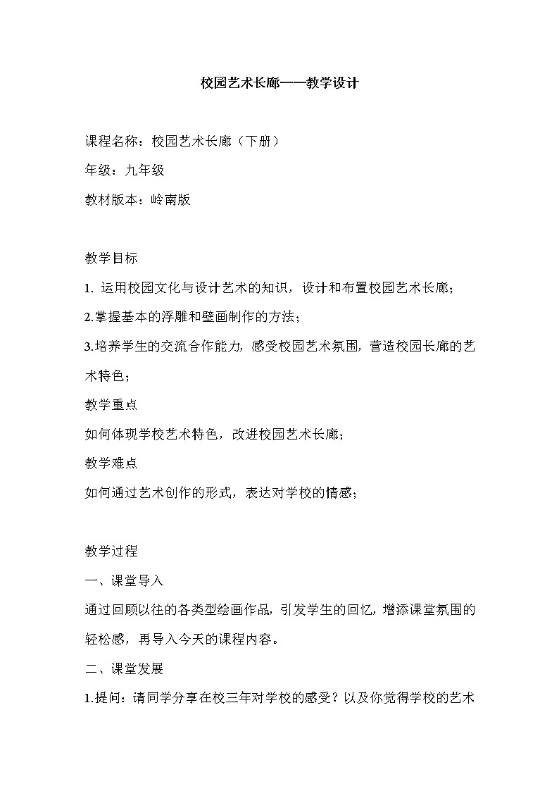第13课 校园艺术长廊（课件+教案）01
