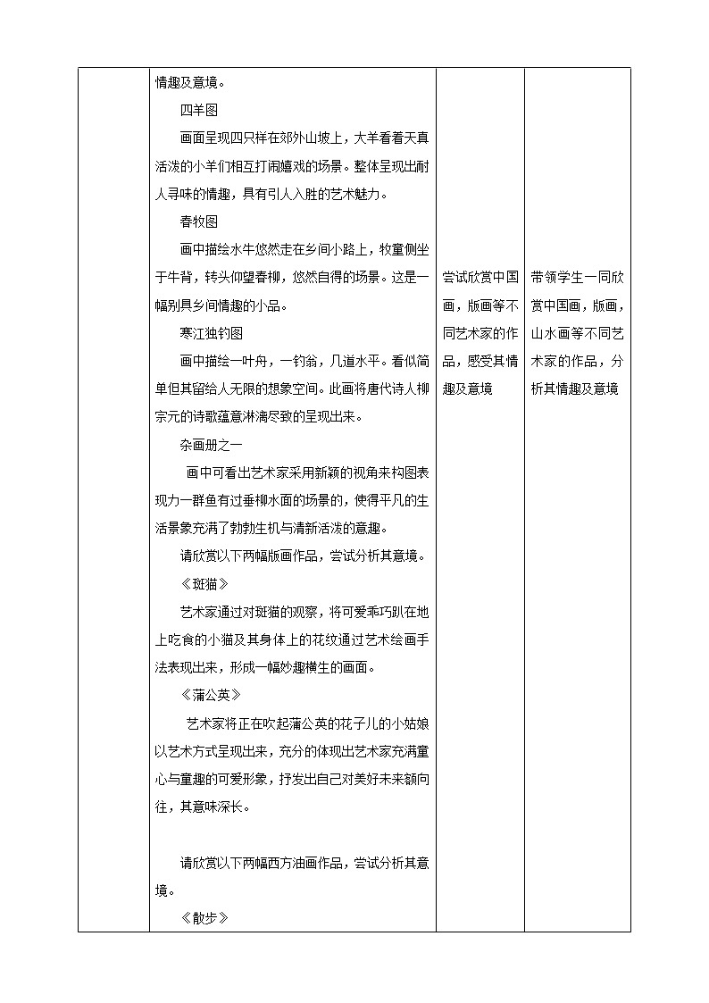 第一单元第2课 营造艺术的情趣和意境 课件+教案02