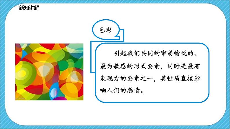 第二单元第1课 色彩的魅力 课件+教案04
