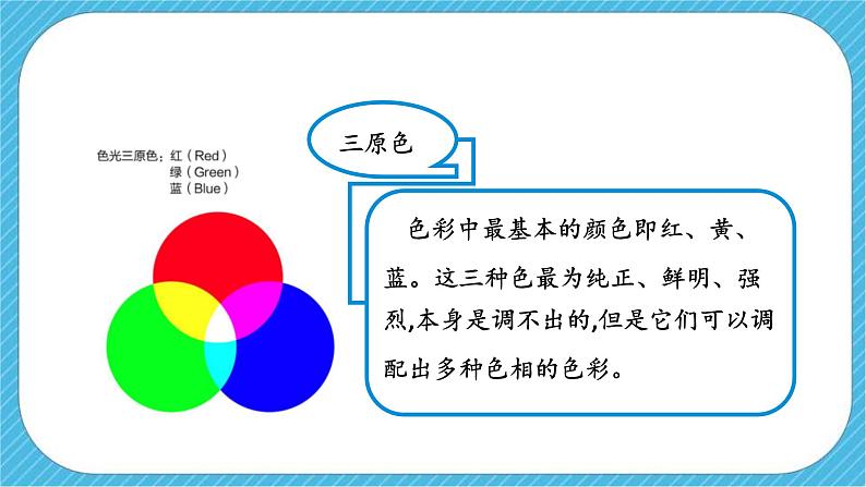 第二单元第1课 色彩的魅力 课件+教案08