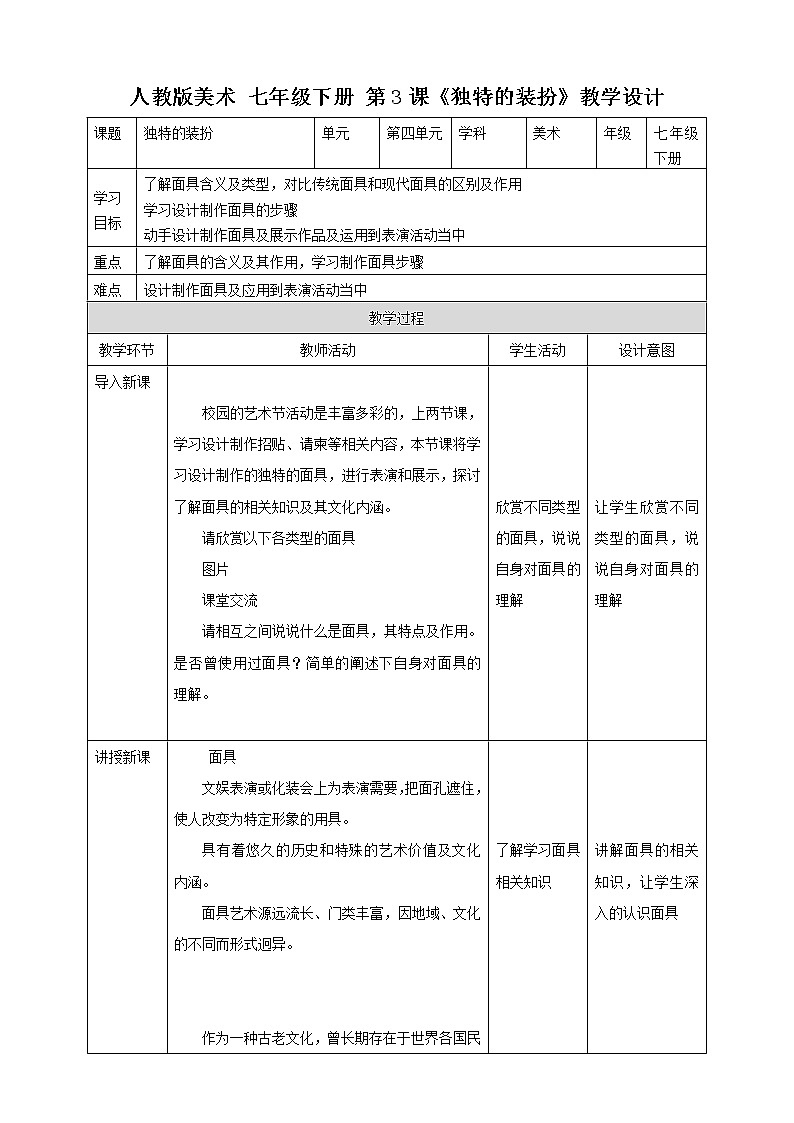 第四单元第3课 独特的装扮 课件+教案01