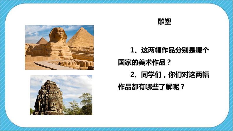 第一单元第一课《丰富多彩的亚非拉美术作品》课件+教案05