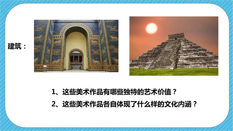 第一单元第一课《丰富多彩的亚非拉美术作品》课件+教案08